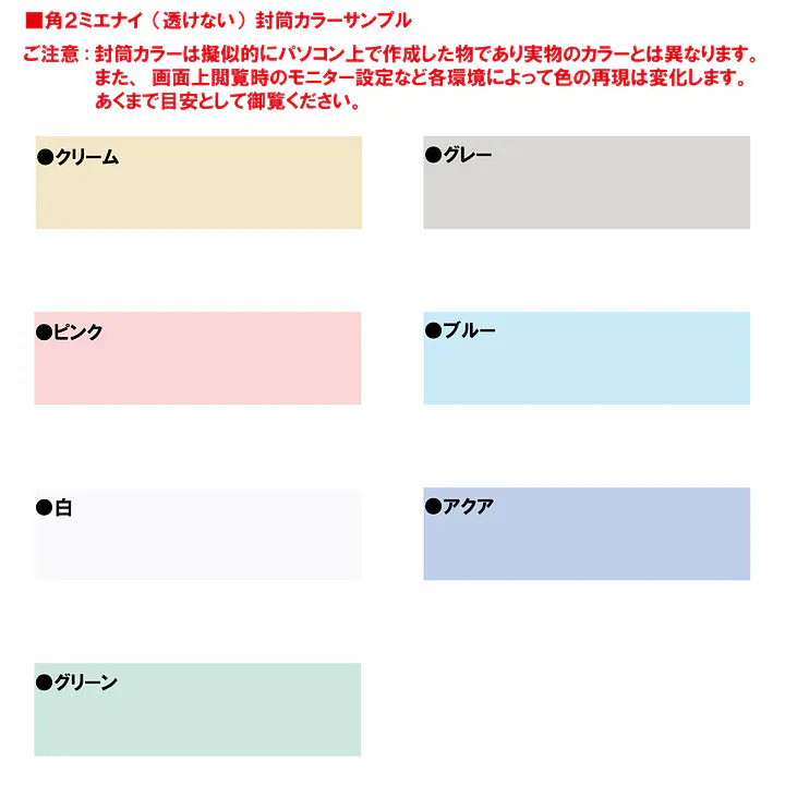 角2ミエナイ（透けない）封筒100g/m²封筒社名入れ印刷 - Master