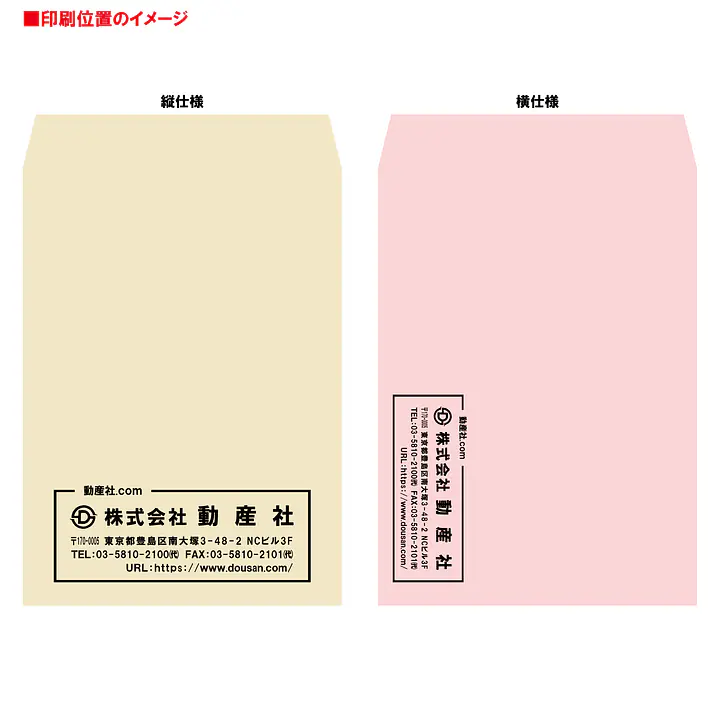 角2ミエナイ（透けない）封筒100g/m²封筒社名入れ印刷 - Master