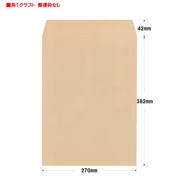角1クラフト85g/m²封筒社名入れ印刷 メイン画像
