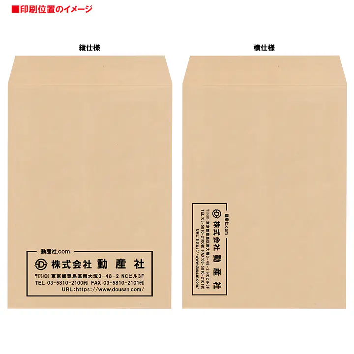 角1クラフト100g/m²封筒社名入れ印刷 - Master