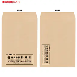 角1クラフト100g/m²封筒社名入れ印刷 - Master