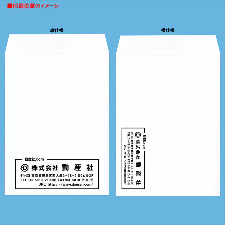 角1ホワイト100g/m²封筒社名入れ印刷 - Master