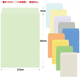 角1Kカラー（10色種類）100g/m²筒社名入れ印刷 - Master