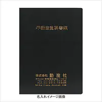 不動産ファイル／Aタイプ：黒 - Master