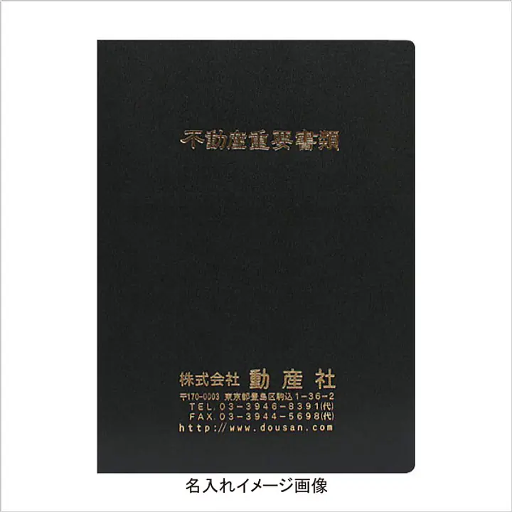 不動産ファイル／Aタイプ：黒 - Master