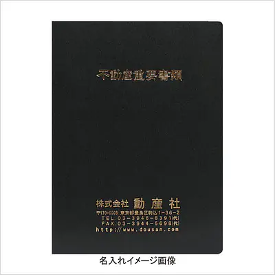 不動産ファイル／Aタイプ：黒 メイン画像