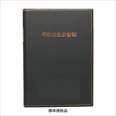 不動産ファイル／Bタイプ：黒 メイン画像