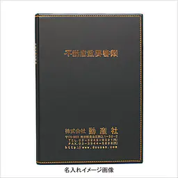 不動産ファイル／Bタイプ：黒 - Master