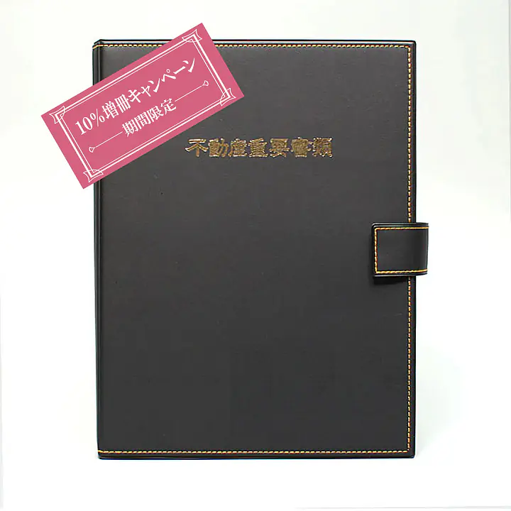 不動産ファイル／Eタイプ：黒 - Master