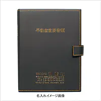 不動産ファイル／Eタイプ：黒 - Master