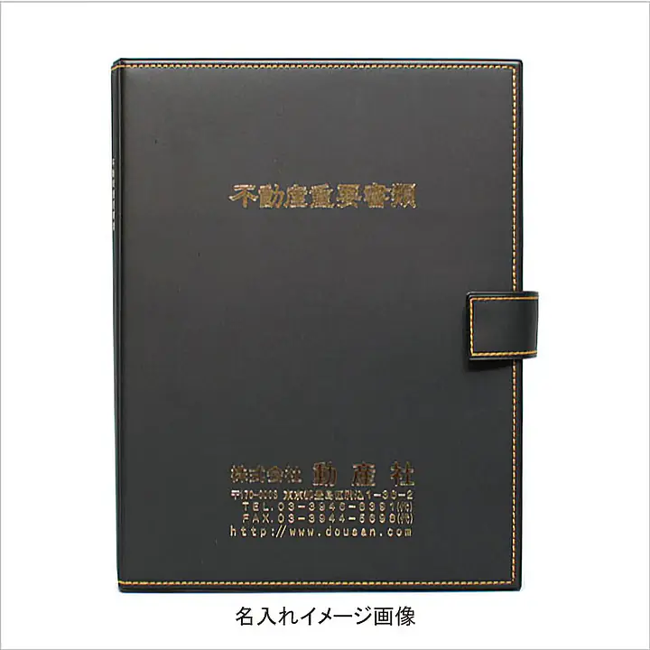 不動産ファイル／Eタイプ：黒 - Master
