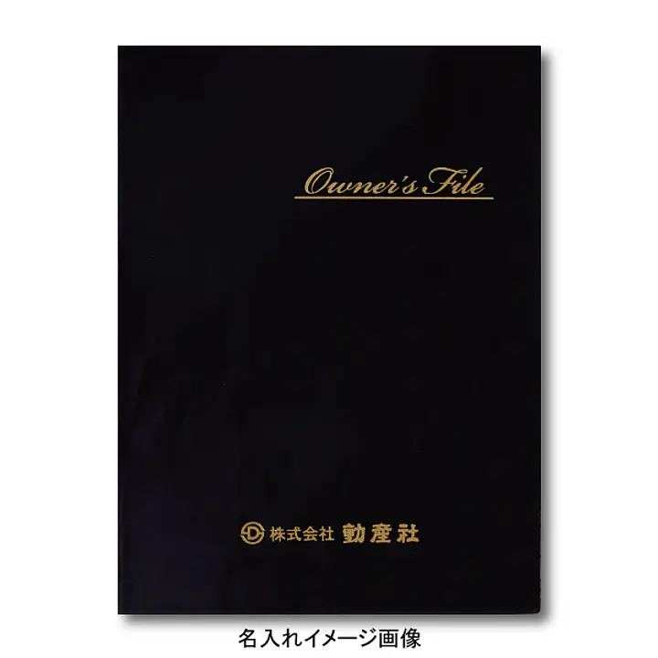 不動産ファイル／Sタイプ：スエード調・黒／Owner’s File - Master