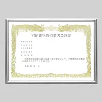 営業許可証用（宅建免許証）額縁／硬質アルミ製 - Master