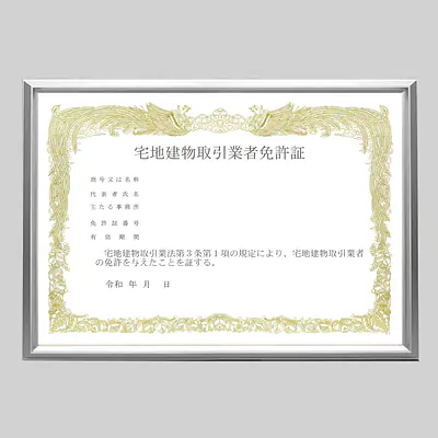営業許可証用（宅建免許証）額縁／硬質アルミ製 サブ画像