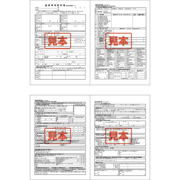 ダウンロード・重要事項説明書（区分）　A4サイズ - Master