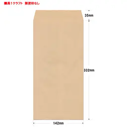 長1クラフト85g/m²封筒社名入れ印刷 - Master