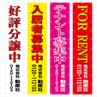 オリジナルデザイン(別染め)の垂れ幕 - Master