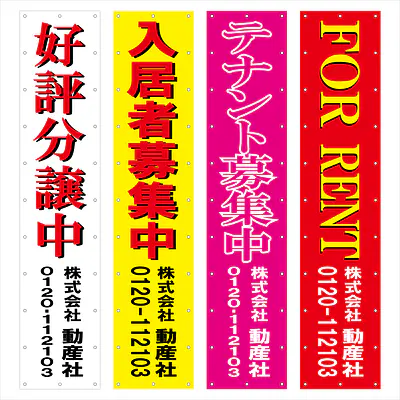 オリジナルデザイン(別染め)の垂れ幕 メイン画像
