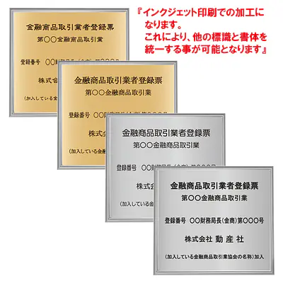 金融商品取引業者登録票：インクジェット印刷 メイン画像