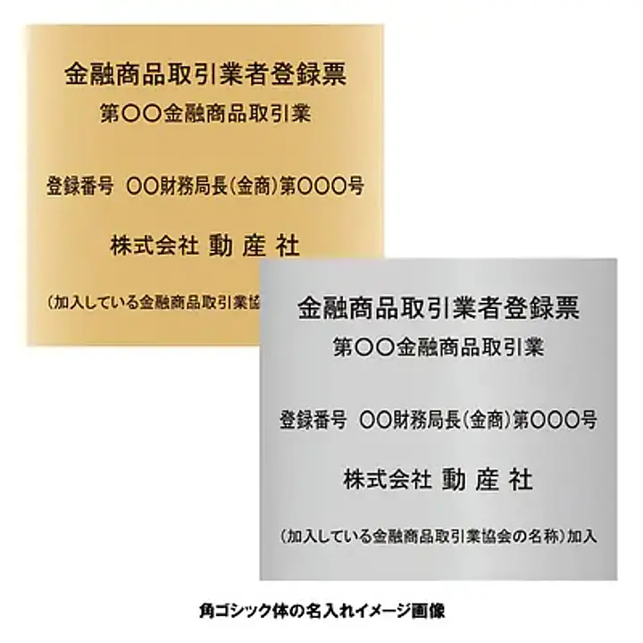 金融商品取引業者登録票：インクジェット印刷 - Master