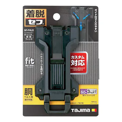 セフホルダー 胴ベルト用 トップボタン 軽量樹脂 サブ画像