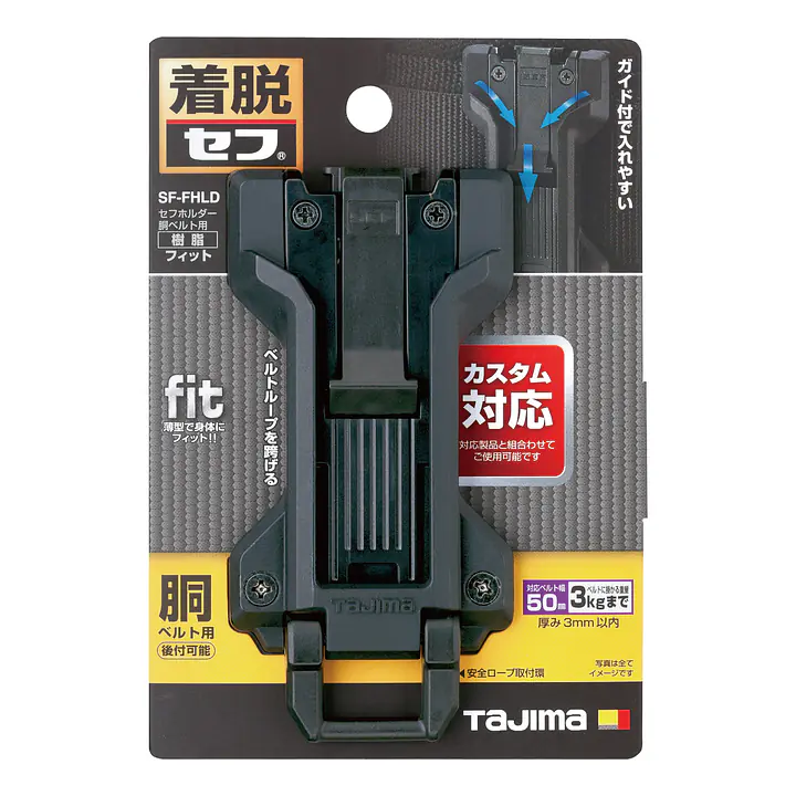 セフホルダー 胴ベルト用 トップボタン 軽量樹脂 - Master