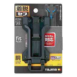 セフホルダー 胴ベルト用 トップボタン 軽量樹脂 - Master