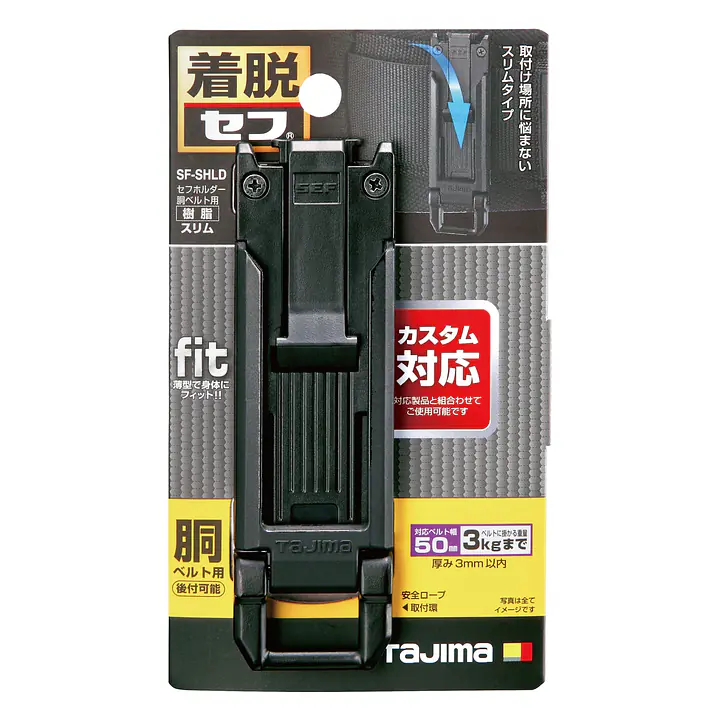 セフホルダー 胴ベルト用 トップボタン 軽量樹脂 - Master