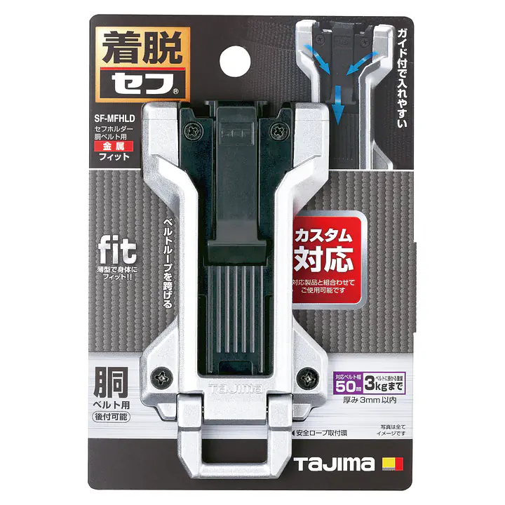 セフホルダー 胴ベルト用 トップボタン 頑丈金属 - Master