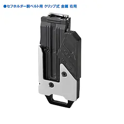 セフホルダー胴ベルト用 右ボタン 頑丈金属 - Master