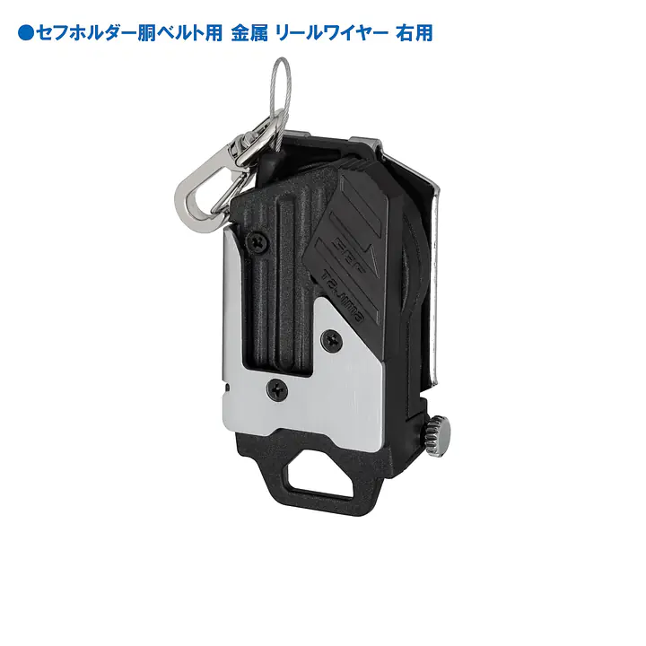セフホルダー胴ベルト用 右ボタン 頑丈金属 - Master