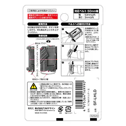 セフホルダー胴ベルト用 左ボタン 軽量樹脂 - Master