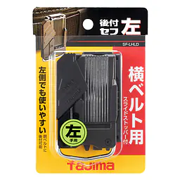 セフホルダー胴ベルト用 左ボタン 軽量樹脂 - Master
