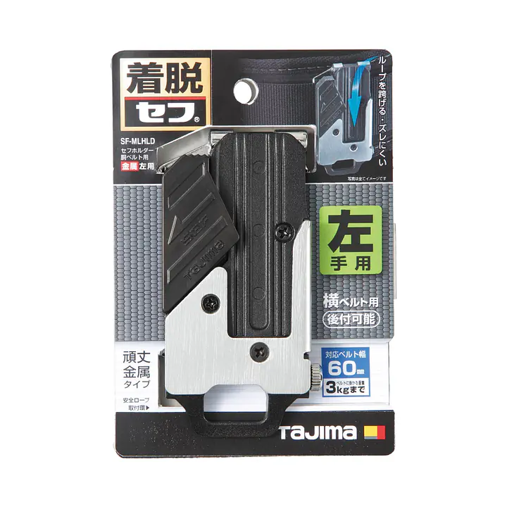 セフホルダー胴ベルト用 左ボタン 頑丈金属 - Master