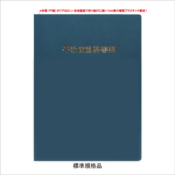 不動産ファイル／Aタイプ：鉄紺 - Master