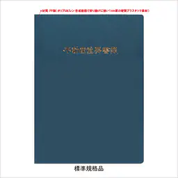 不動産ファイル／Aタイプ：鉄紺 - Master