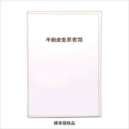 不動産ファイル／Bタイプ：白 - Master