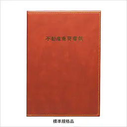 不動産ファイル／Bタイプ：茶 - Master