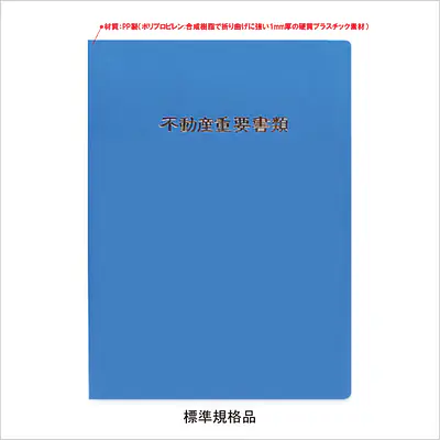 不動産ファイル／Aタイプ：ブルー メイン画像