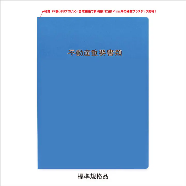不動産ファイル／Aタイプ：ブルー - Master