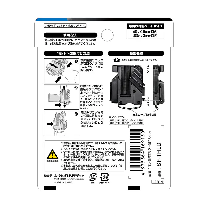 セフホルダー 縦ベルト用 右ボタン 軽量樹脂 - Master