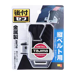 セフホルダー 縦ベルト用 右ボタン 頑丈金属 - Master