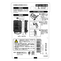 セフホルダー 胴ベルト用 右ボタン 軽量樹脂 - Master