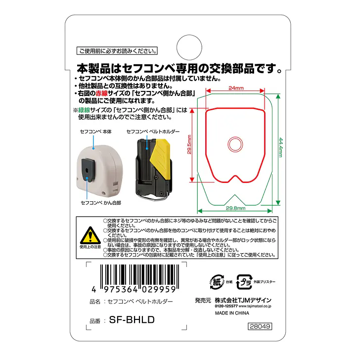 セフホルダー 胴ベルト用 右ボタン 軽量樹脂 - Master