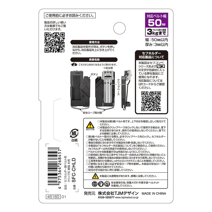 セフホルダー 胴ベルト用 右ボタン 軽量樹脂 - Master