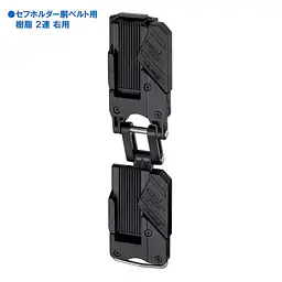 セフホルダー 胴ベルト用 右ボタン 軽量樹脂 - Master