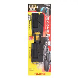 セフホルダー 胴ベルト用 右ボタン 軽量樹脂 - Master