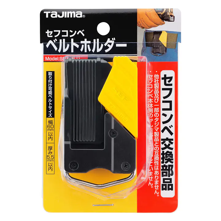 セフホルダー 胴ベルト用 右ボタン 軽量樹脂 - Master