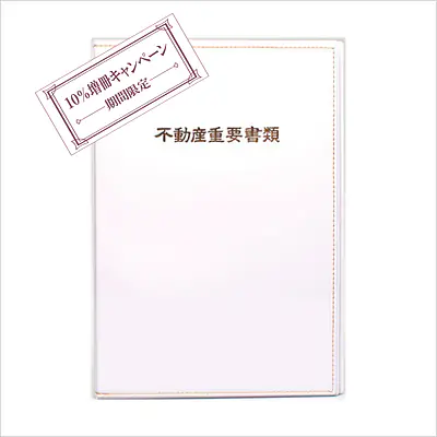 不動産ファイル／Bタイプ：白 メイン画像