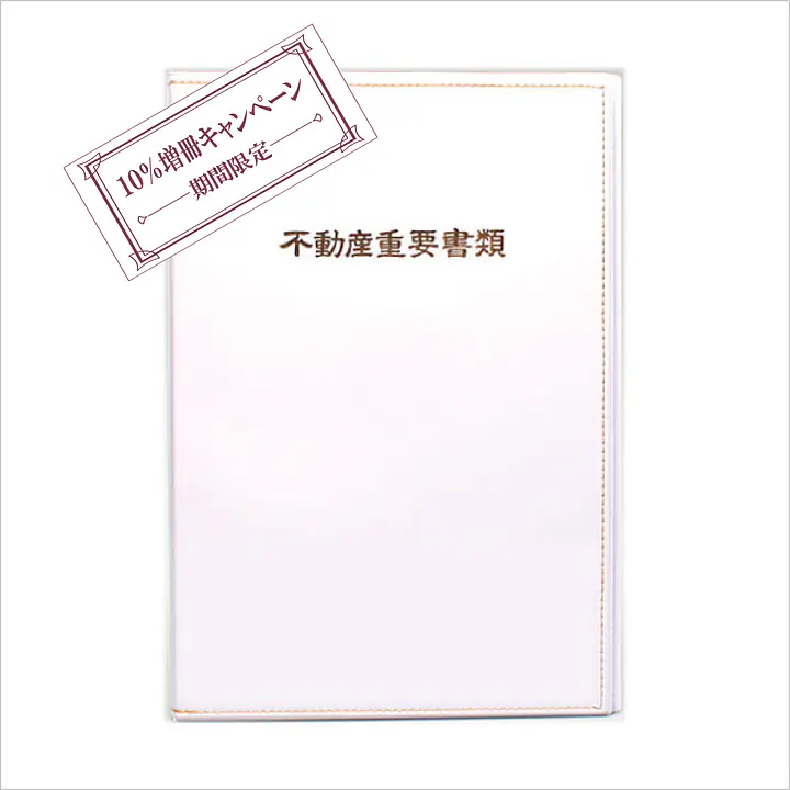 不動産ファイル／Bタイプ：白 - Master